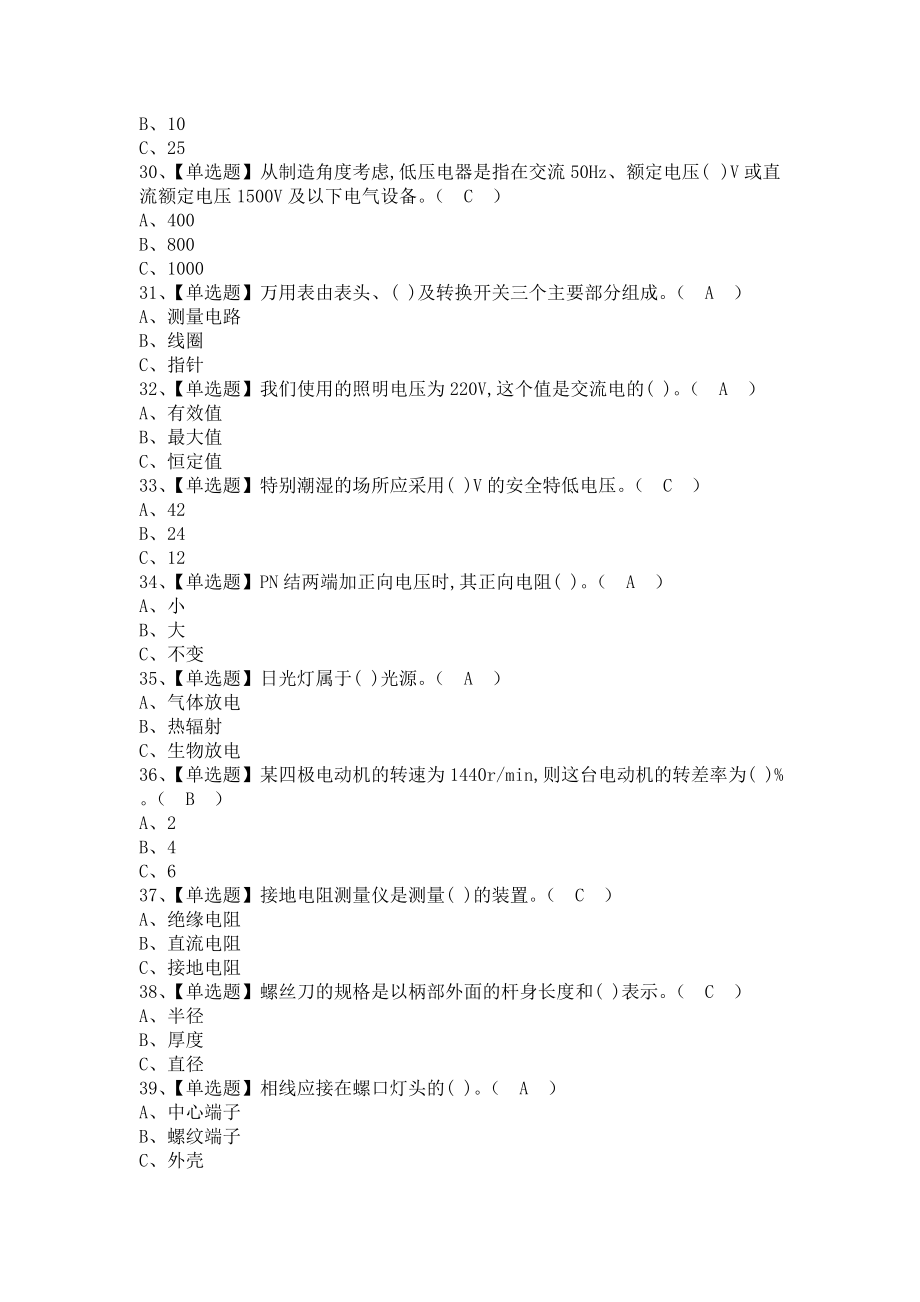 《2021年低压电工考试资料及低压电工新版试题（含答案）》_第4页