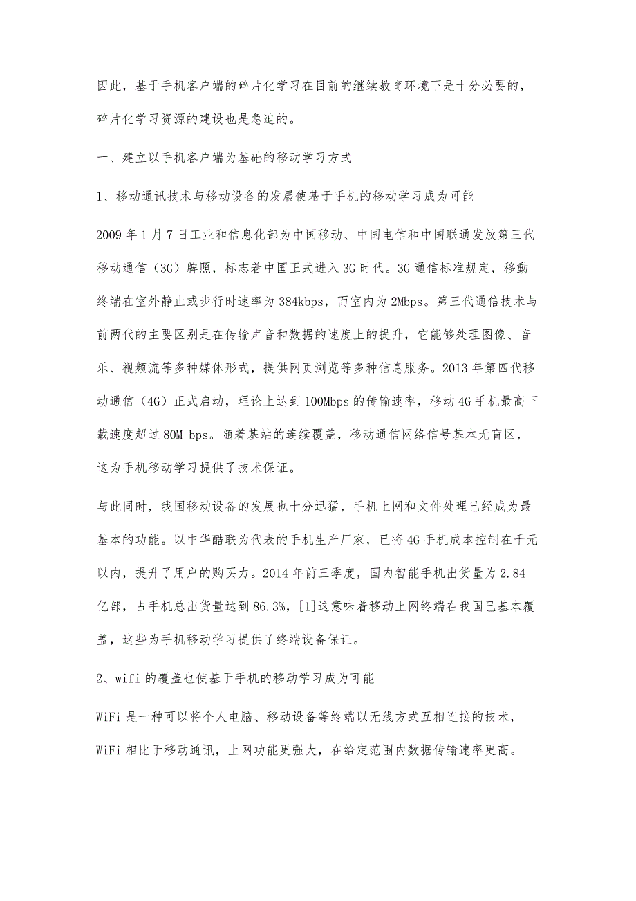 基于手机客户端的移动教学模式探究_第2页