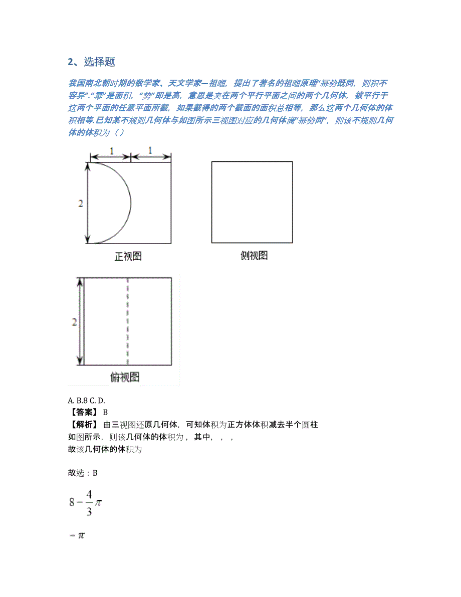 2019-2020年高一下学期期末考试数学无纸试卷完整版（含答案和解析）_第2页