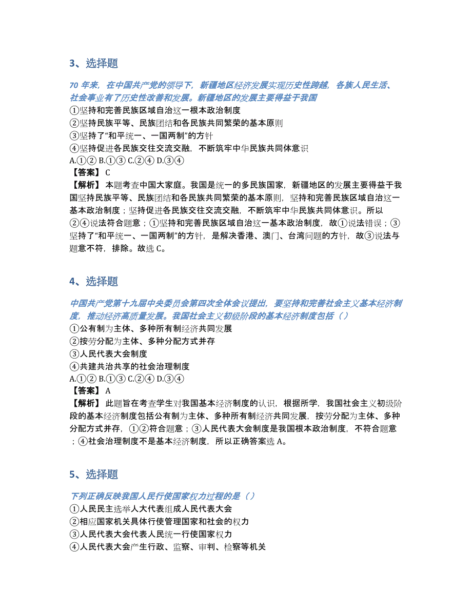 2019-2020年八年级下期期末政治在线测验完整版（含答案和解析）_第2页