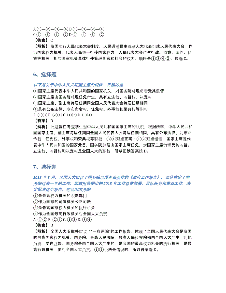 2019-2020年八年级下期期末政治在线测验完整版（含答案和解析）_第3页