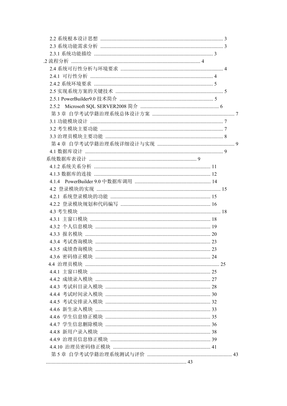 重庆自考web_第2页