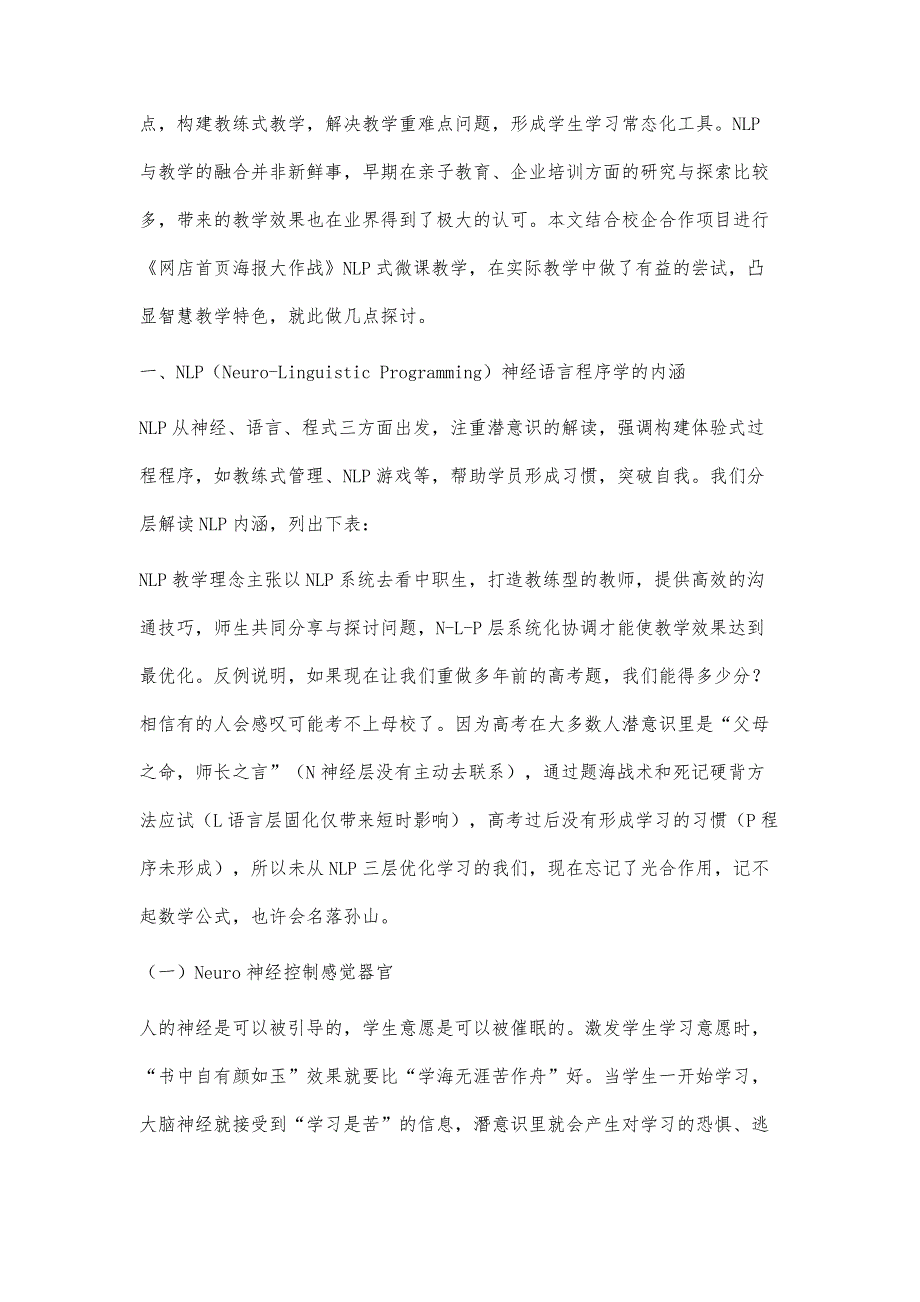 基于慧教育的中职电商微课教学探究_第2页