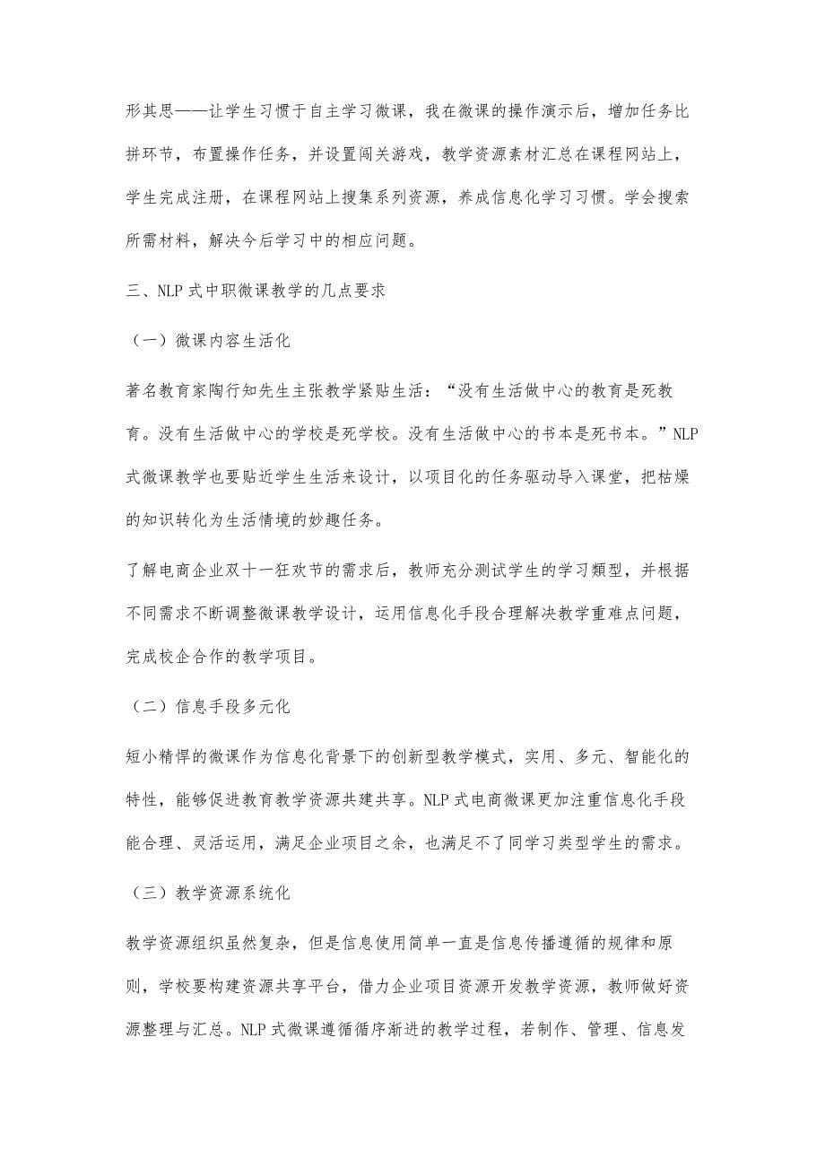 基于慧教育的中职电商微课教学探究_第5页