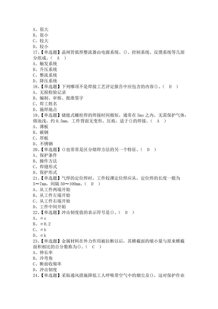 《2021年焊工（初级）考试及焊工（初级）模拟试题（含答案）》_第3页