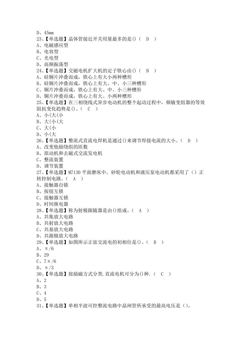 《2021年电工（中级）试题及解析及电工（中级）模拟考试（含答案）》_第2页