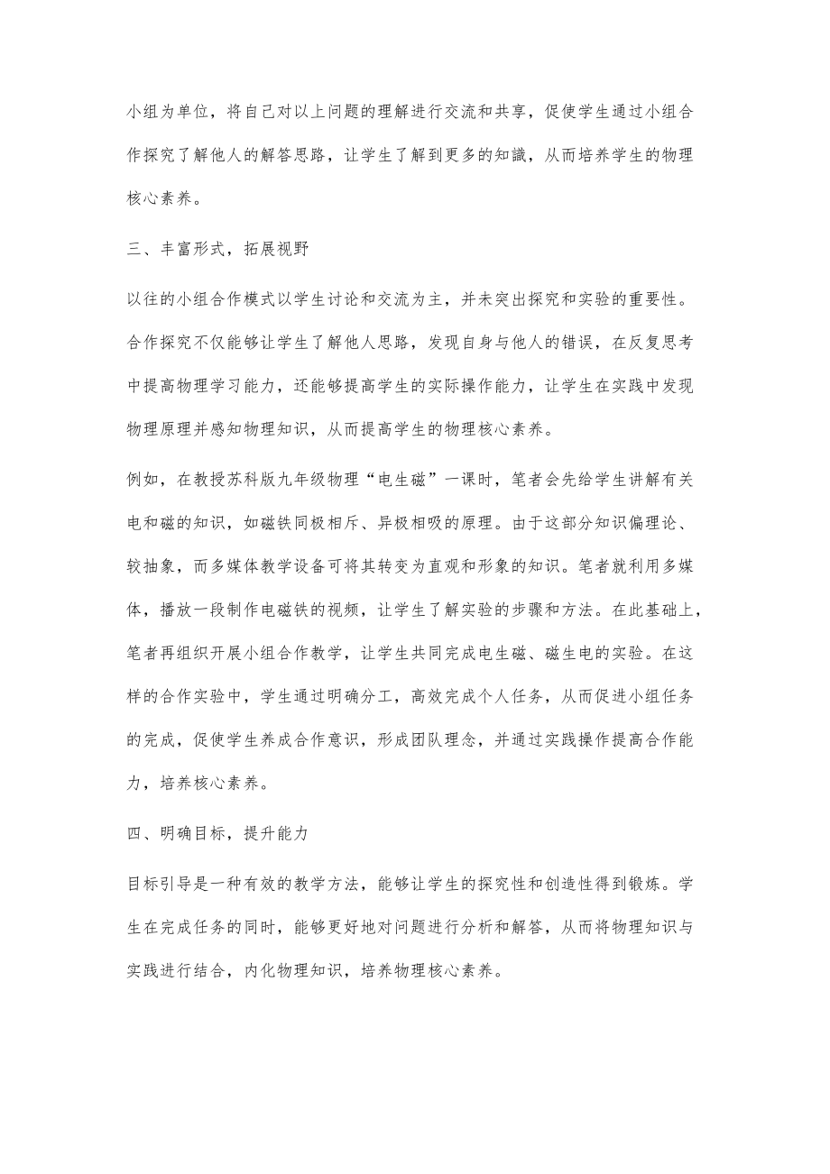 基于物理核心素养的小组合作课堂教学探究_第3页