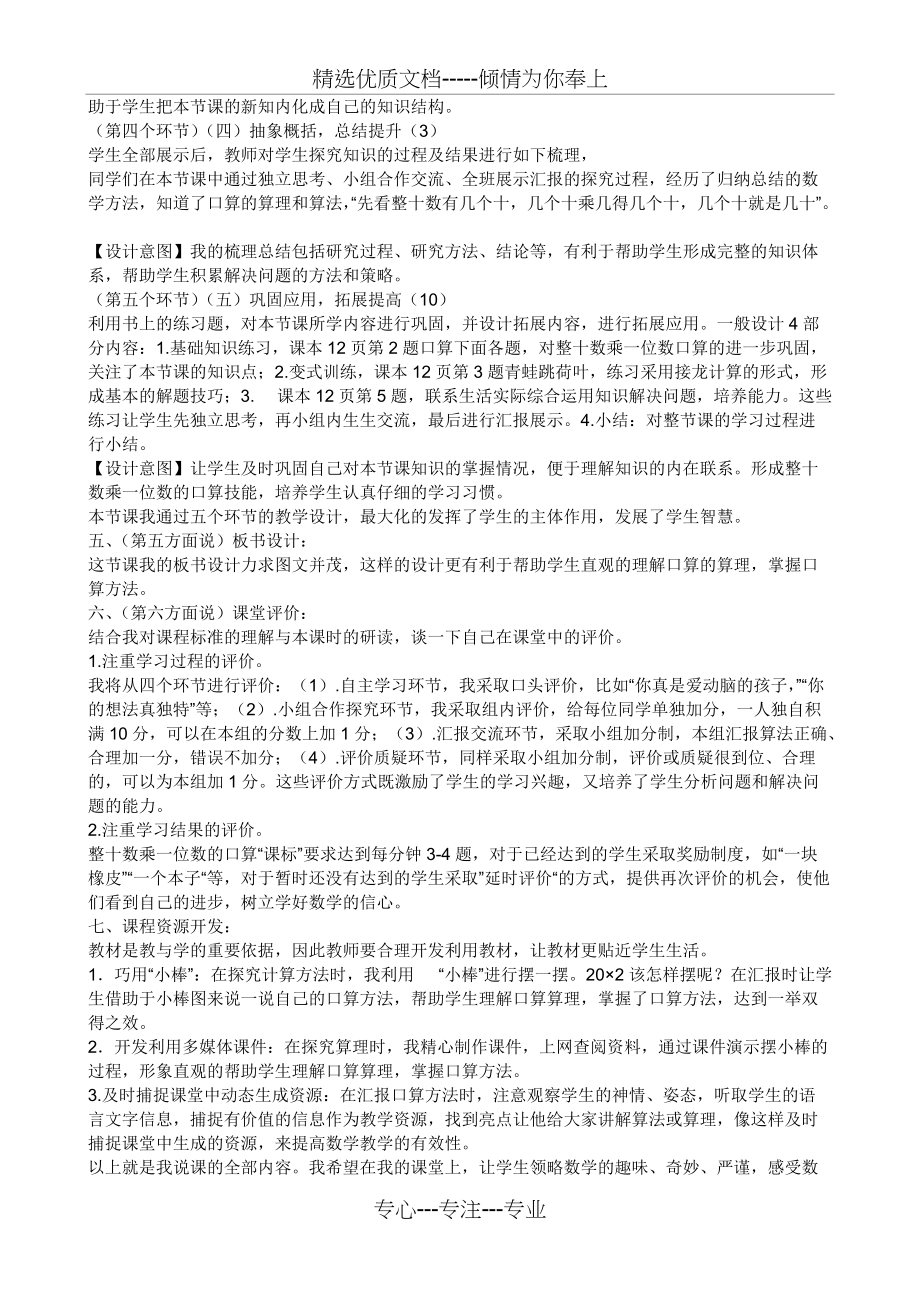 青岛版数学三上-整十数乘一位数的口算--说课稿(共3页)_第3页