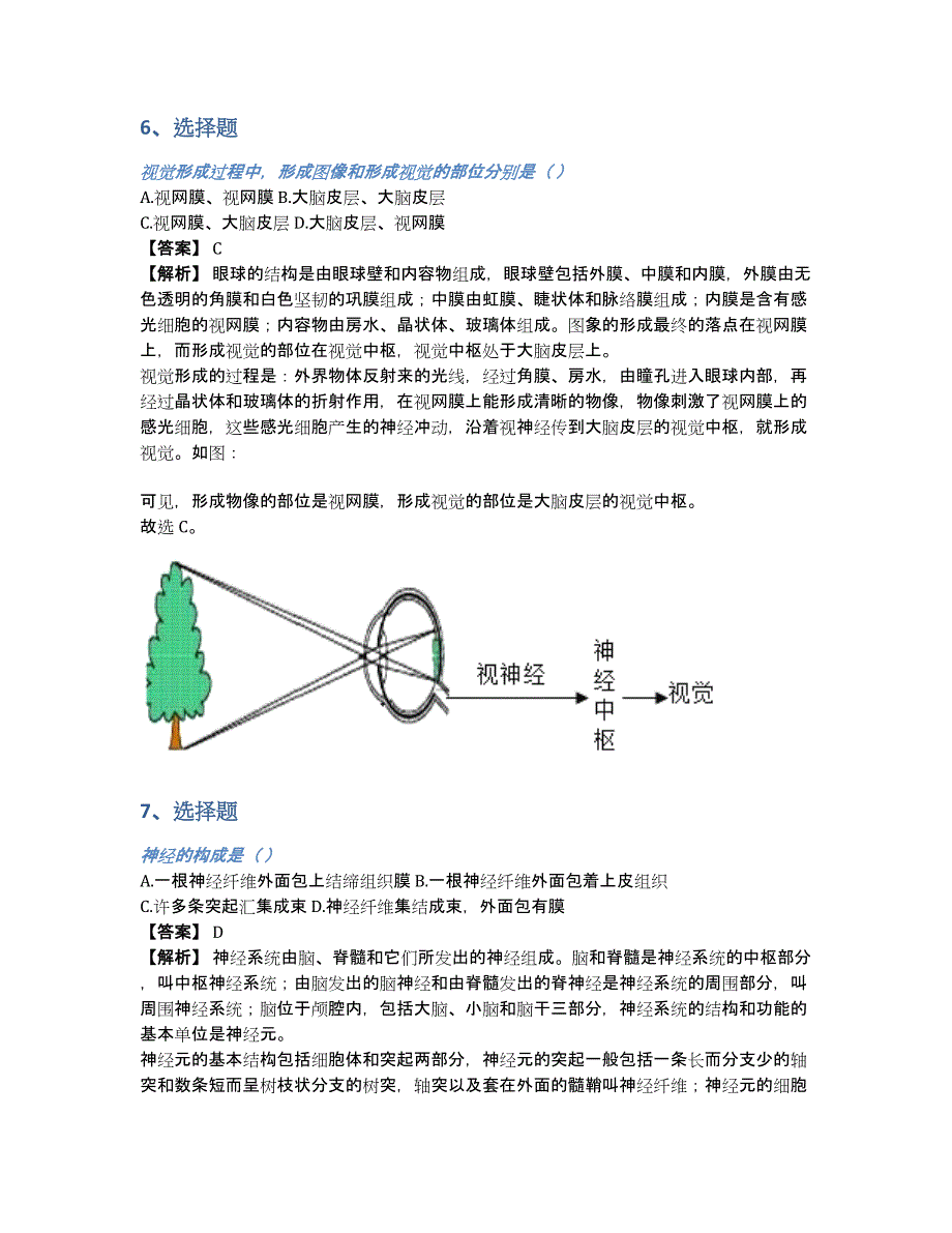 初一后半期期末生物在线考试题练习（含答案和解析）_第3页