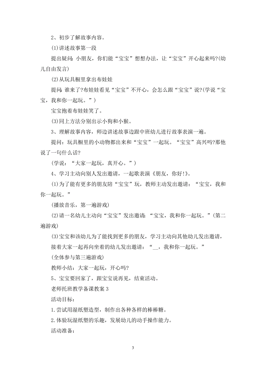 最新老师托班教学备课教案_第3页