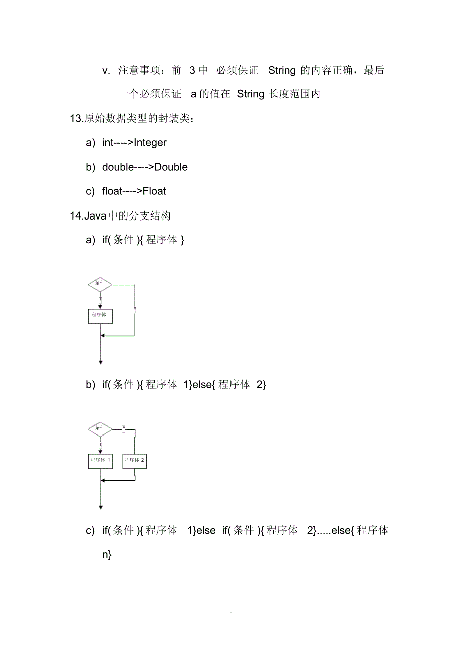 JAVA-SE知识点总结java第一阶段1_第3页