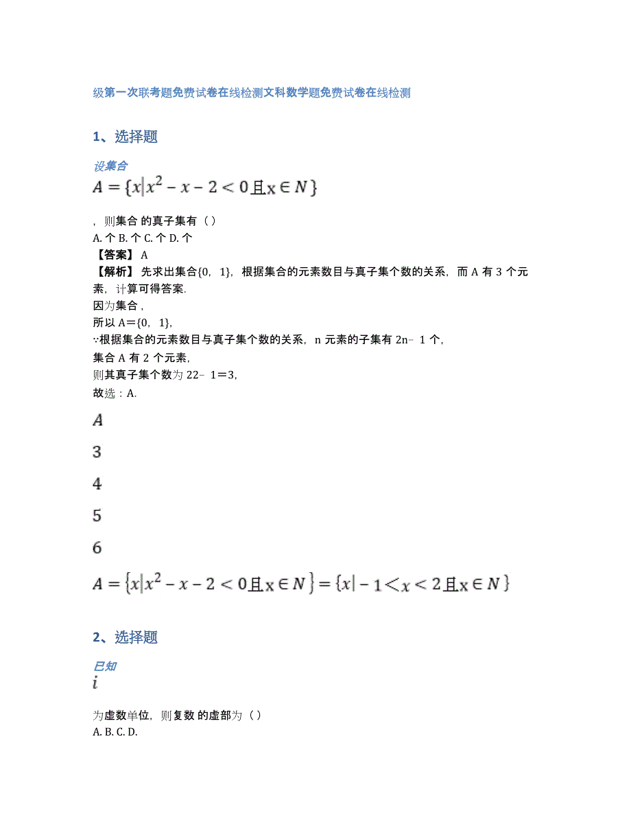 级第一次联考题试卷在线检测文科数学题试卷在线检测（含答案和解析）_第1页