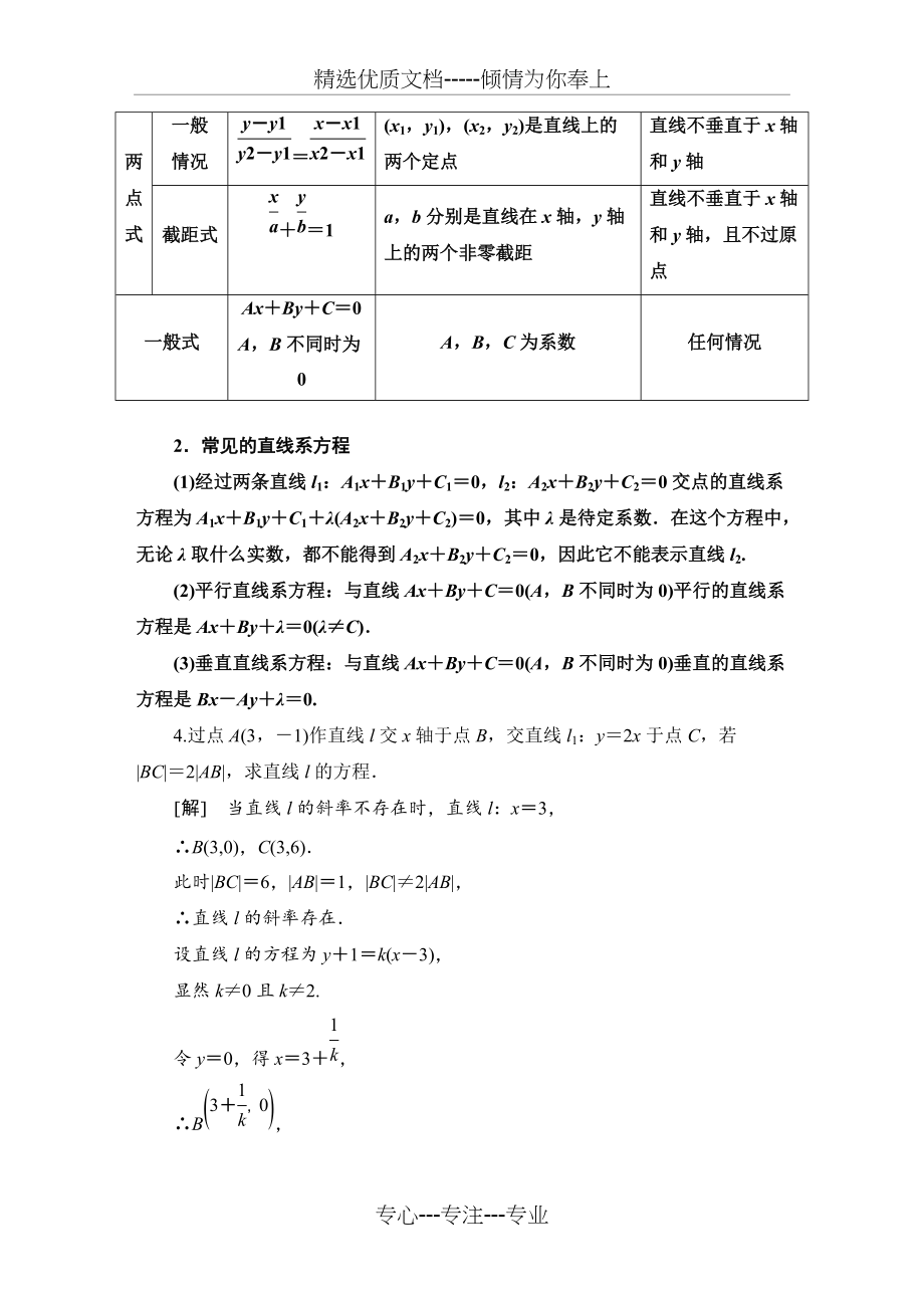 高中数学直线与圆精选题目(共10页)_第3页