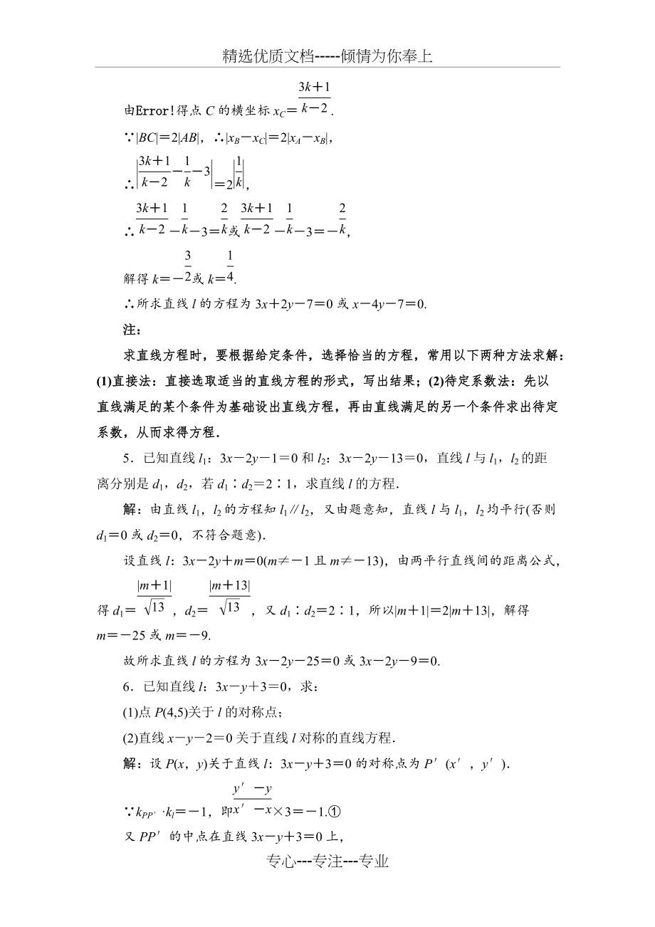 高中数学直线与圆精选题目(共10页)_第4页