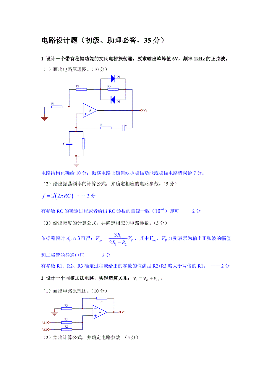 09年秋电子设计初级、助理工程师实操机考试卷、答案_第3页