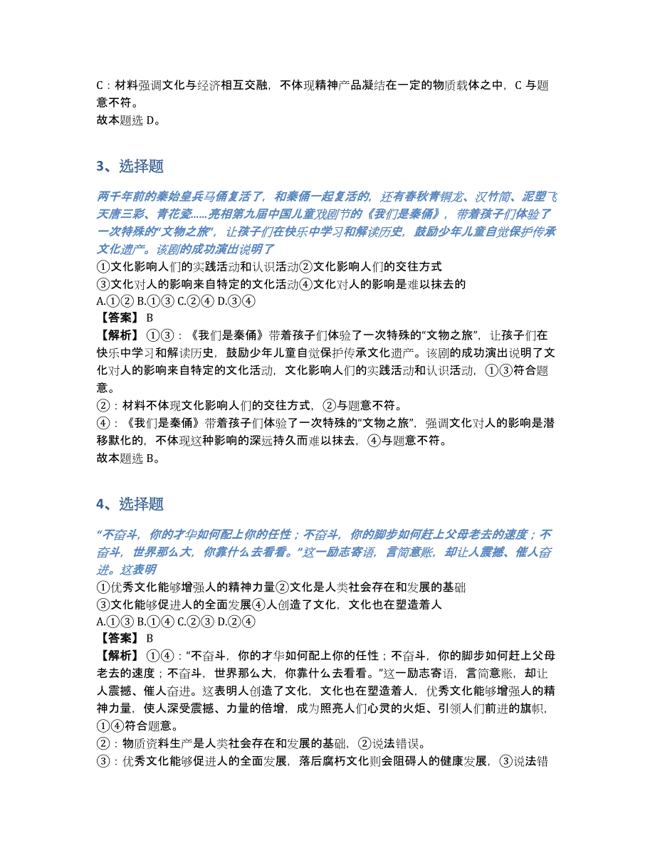 泉州市高二政治上册期末考试模拟考试训练（含答案和解析）_第2页