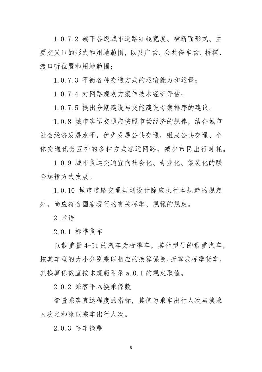 城市道路交通规划设计规範_第3页