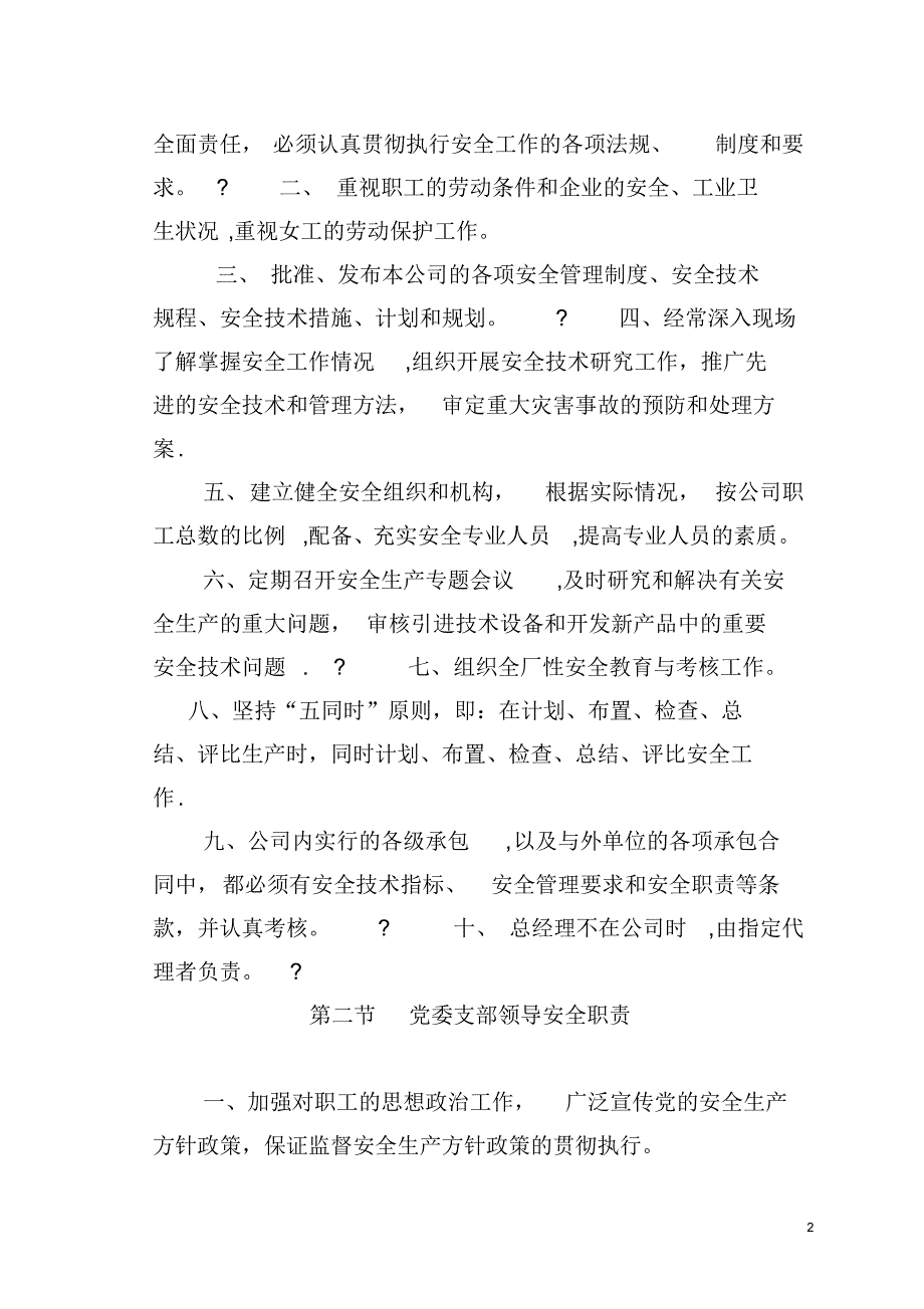 安全管理制度33949_第2页