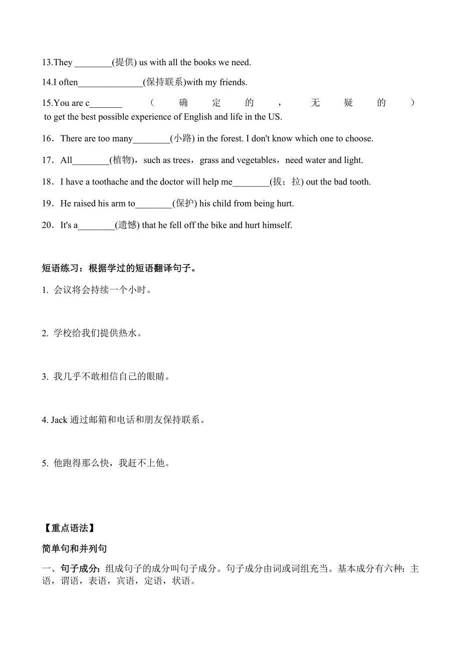 Module 6-Module 8知识点复习练习 外研版英语八年级下册_第4页