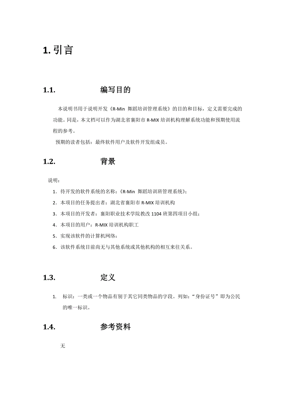 R—Min舞蹈培训班管理软件需求文档_第1页