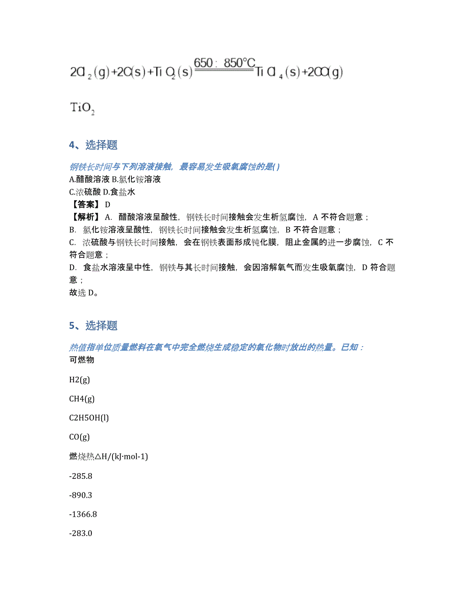 河南省平顶山市2020-2021年高二上期期末调研考试化学在线测验完整版（含答案和解析）_第3页