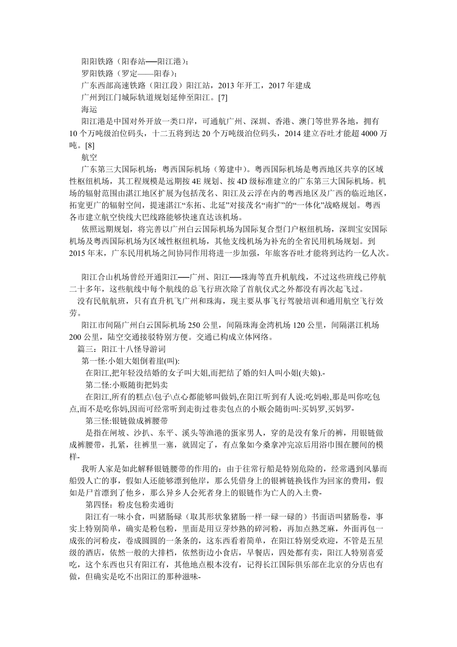 阳江合山机场改建_第3页