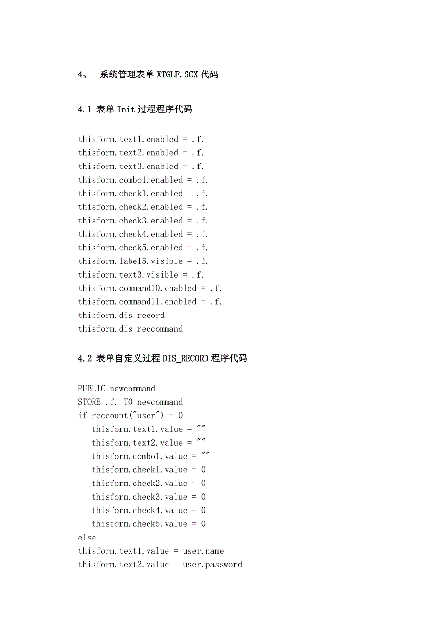 附录2新华书店进销存管理系统部分程序源代码_第3页