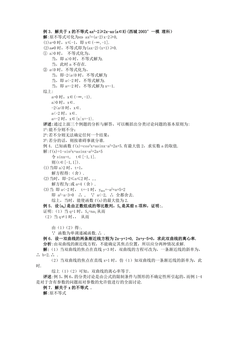 高考数学押题卷限黄冈2_第2页