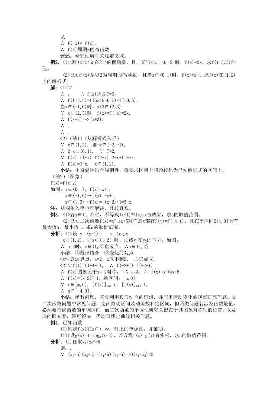 高考数学押题卷限黄冈2_第5页