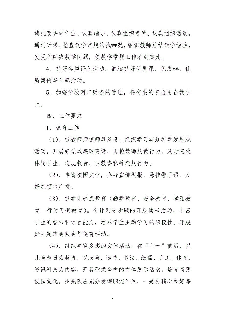 华竹完小2021年春季学期学校计划_第2页