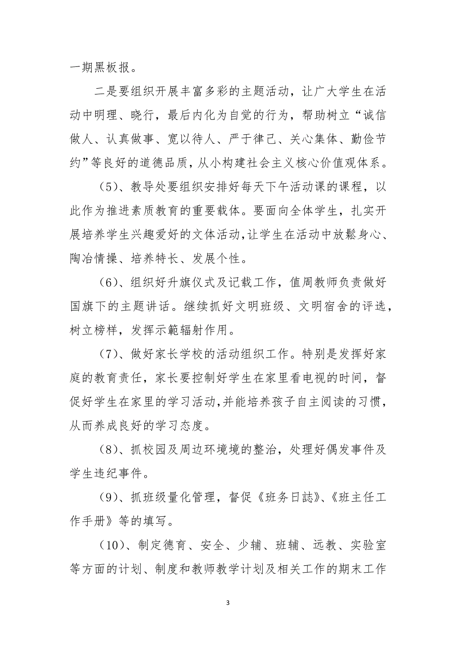 华竹完小2021年春季学期学校计划_第3页