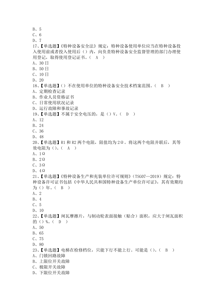 《2021年T电梯修理复审考试及T电梯修理证考试（含答案）》_第3页