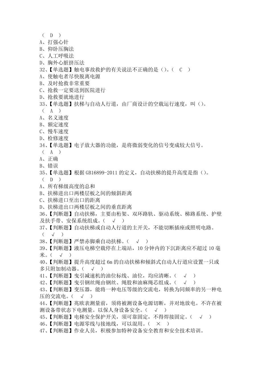 《2021年T电梯修理复审考试及T电梯修理证考试（含答案）》_第5页