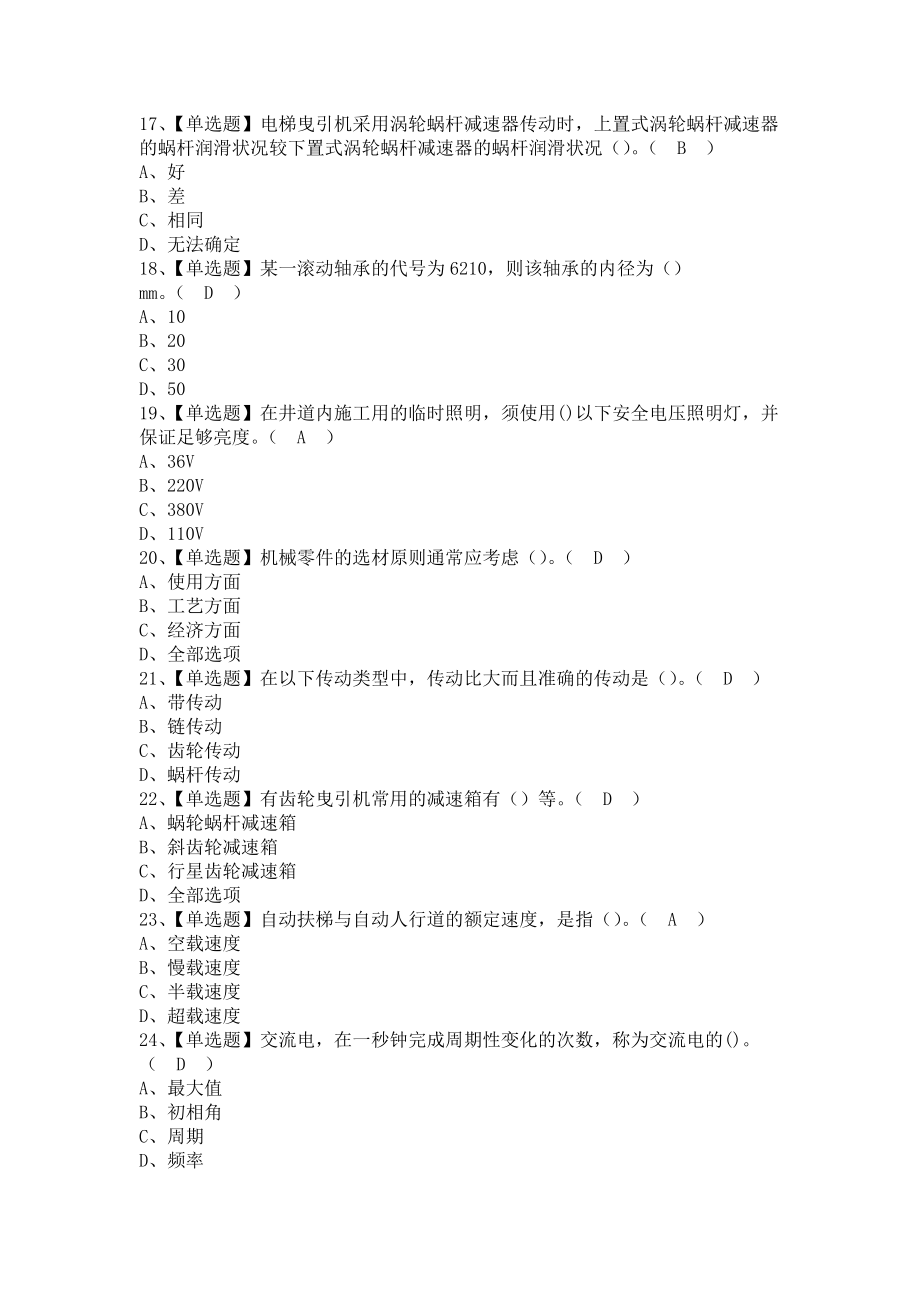 《2021年T电梯修理考试资料及T电梯修理试题及解析（含答案）》_第3页