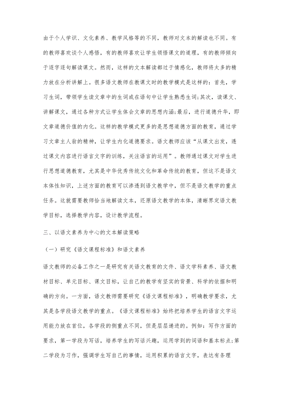 基于语文素养的文本解读策略探究_第3页