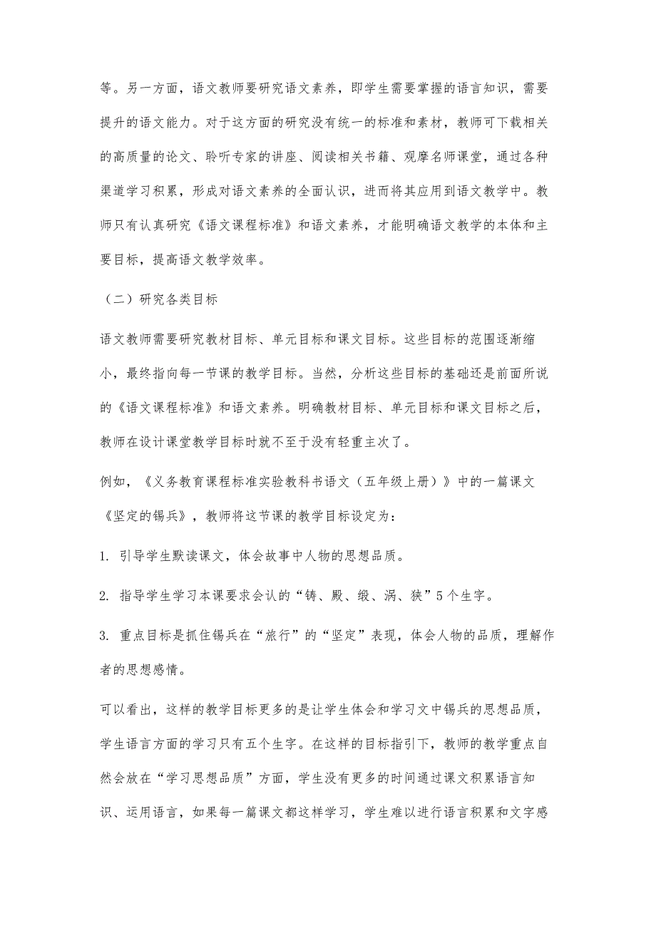 基于语文素养的文本解读策略探究_第4页