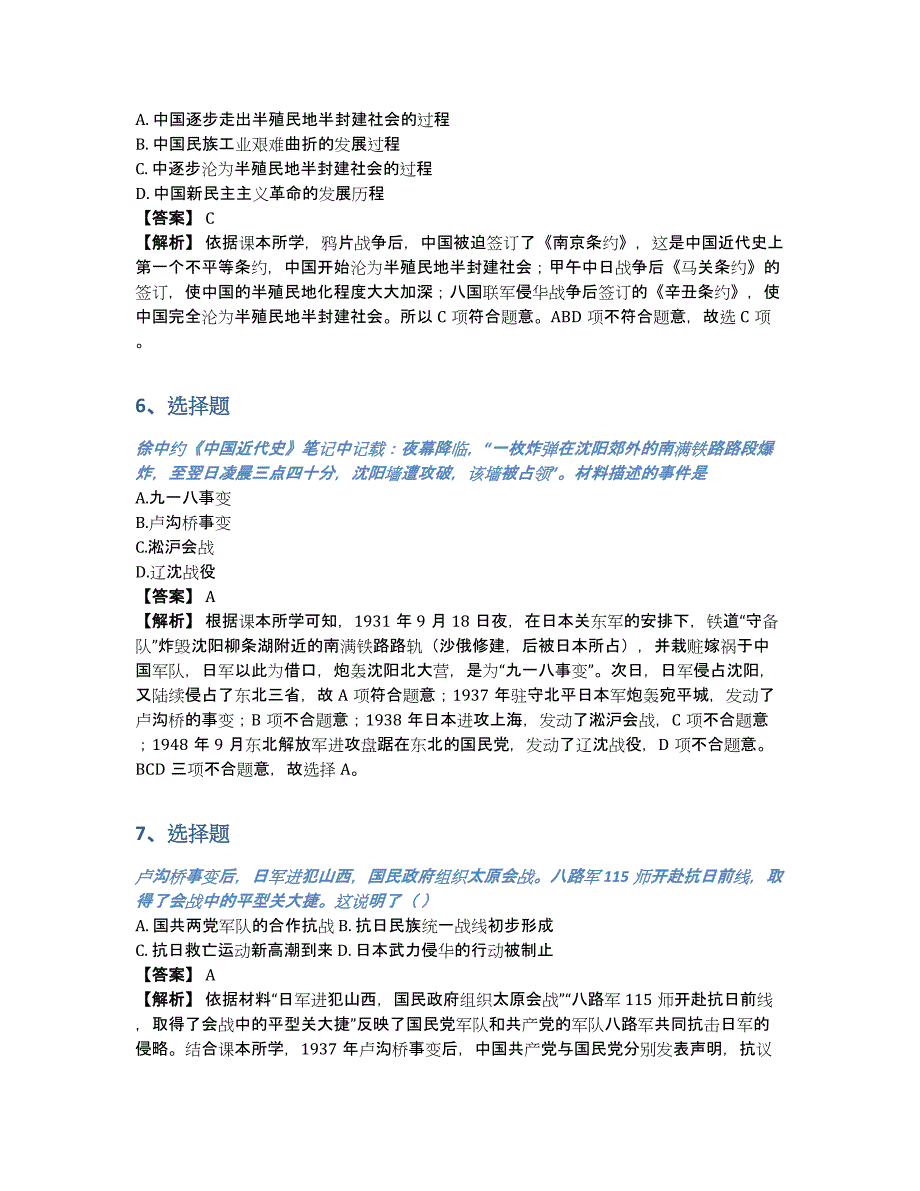 2020(湖北地区）中考历史人教部编版第一轮专题复习课时提升训练：列强侵略与近代中国人民的抗争（含答案和解析）_第3页