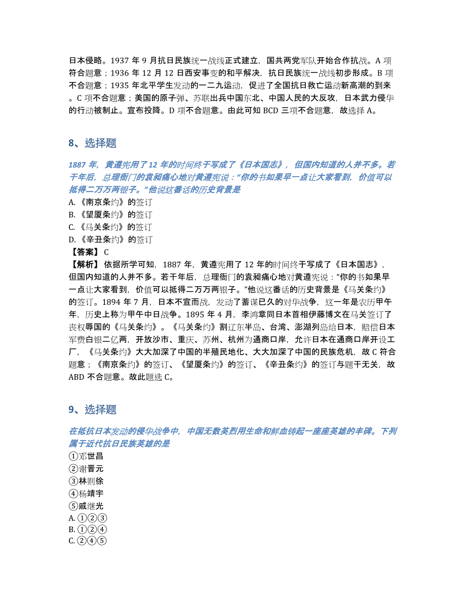 2020(湖北地区）中考历史人教部编版第一轮专题复习课时提升训练：列强侵略与近代中国人民的抗争（含答案和解析）_第4页