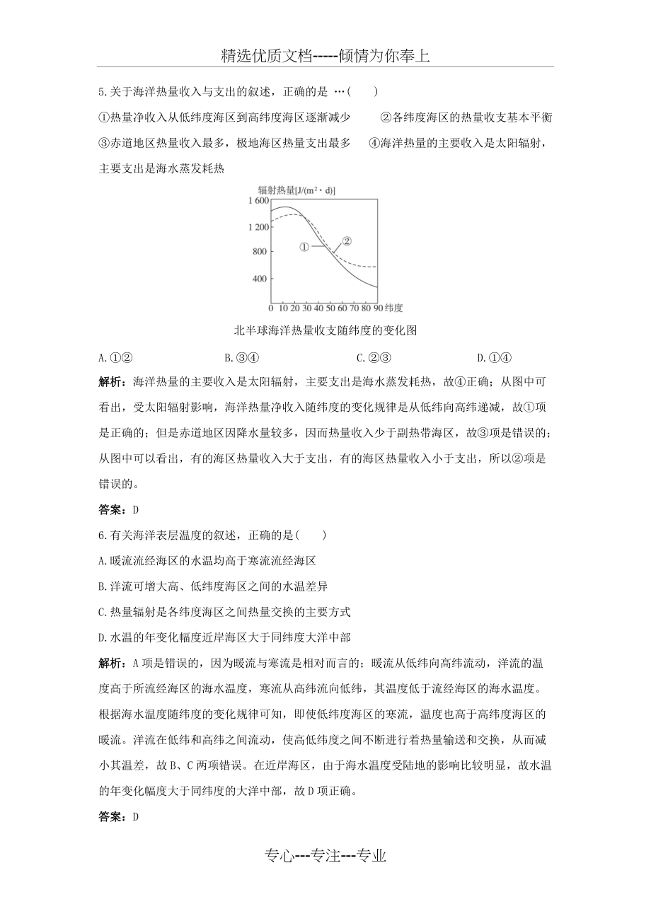 高中地理第四章海气作用41海气相互作用及其影响中图版(共7页)_第4页