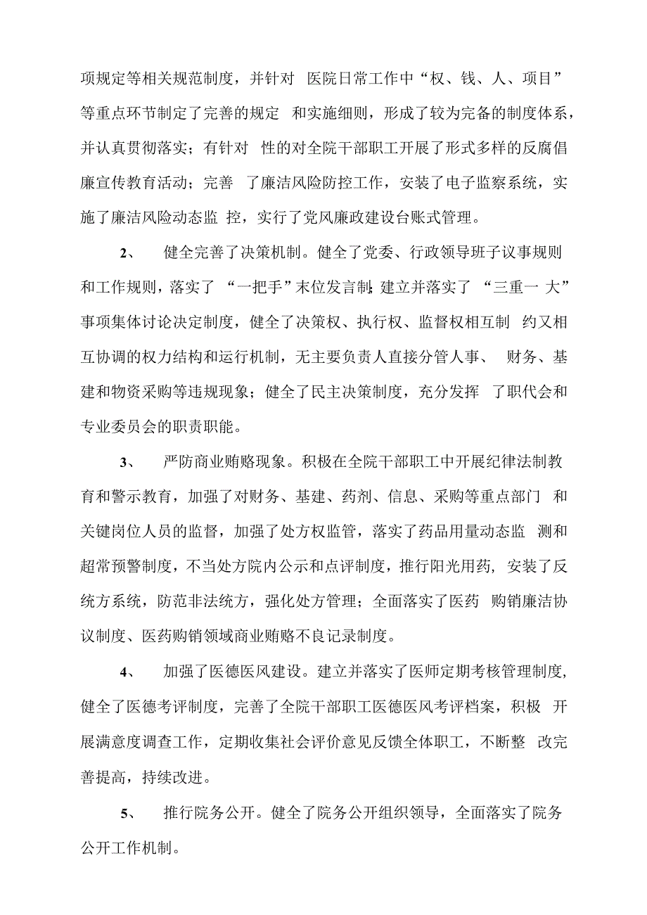 （可编）医院巡查自查总结_第3页