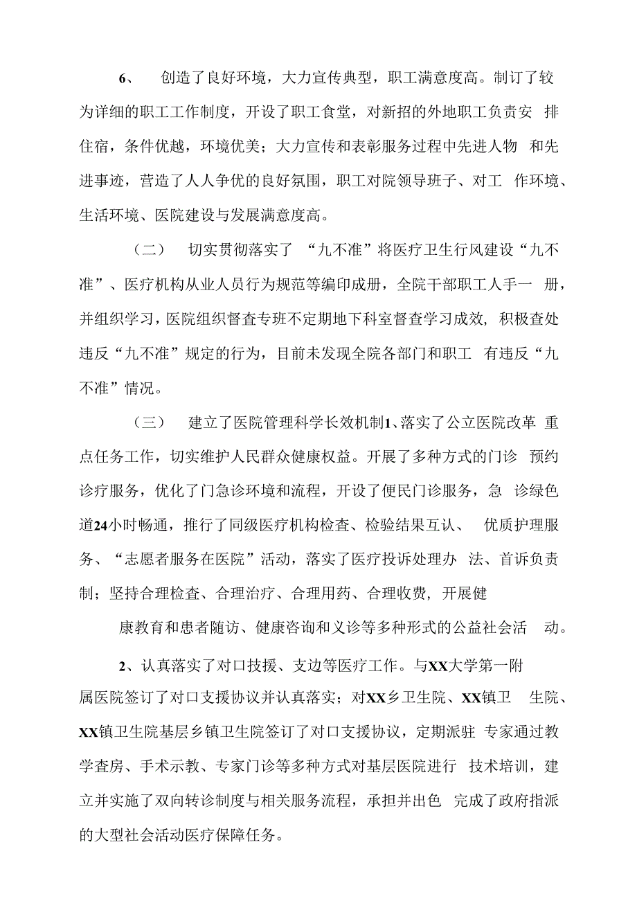 （可编）医院巡查自查总结_第4页