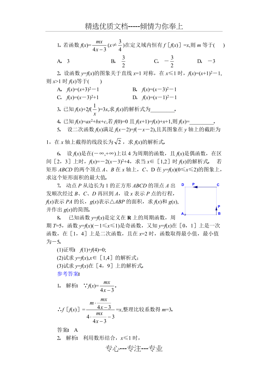 高中数学复习专题讲座(第5讲)求解函数解析式的几种常用方法(共6页)_第3页