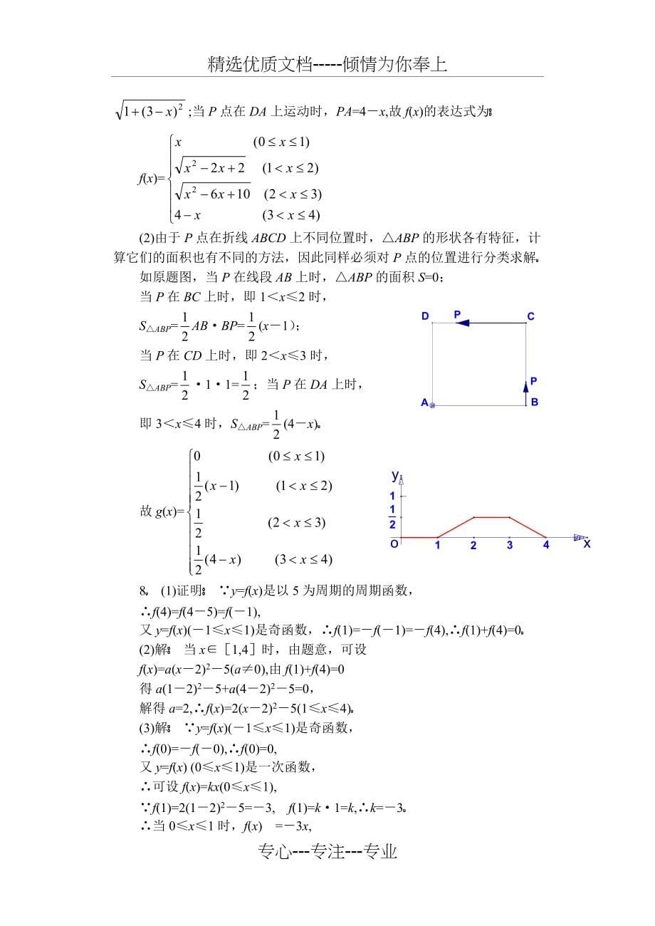 高中数学复习专题讲座(第5讲)求解函数解析式的几种常用方法(共6页)_第5页