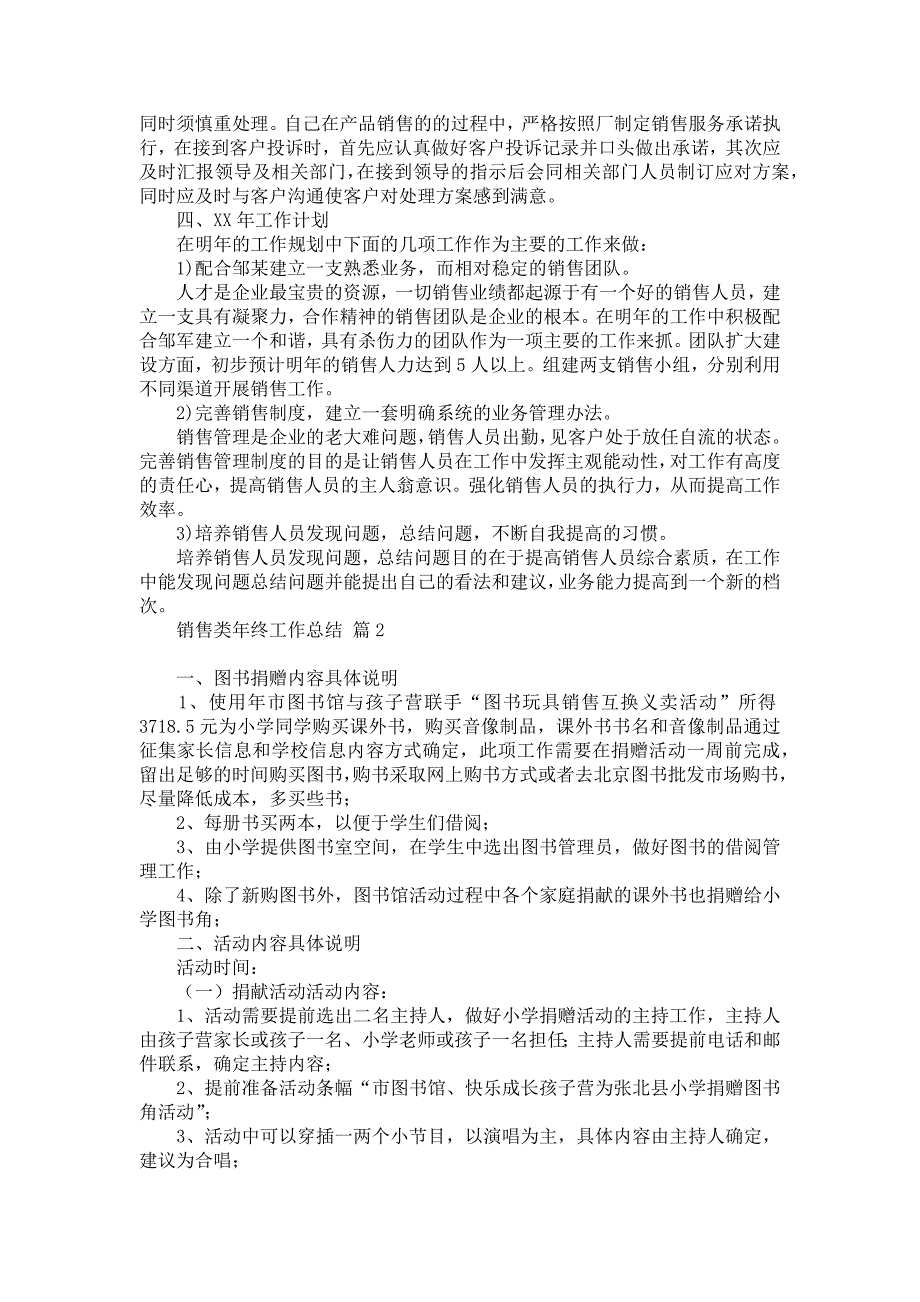 销售类年终工作总结汇编6篇_第2页