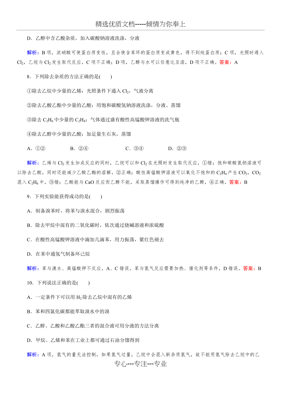 高中化学常见有机物的分离除杂和提纯(共5页)_第3页