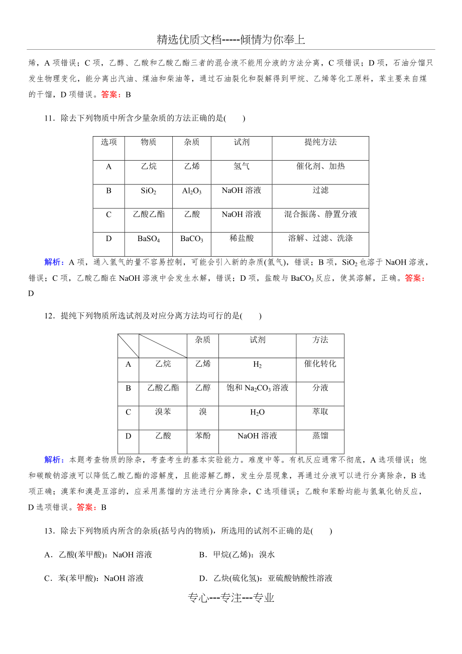 高中化学常见有机物的分离除杂和提纯(共5页)_第4页