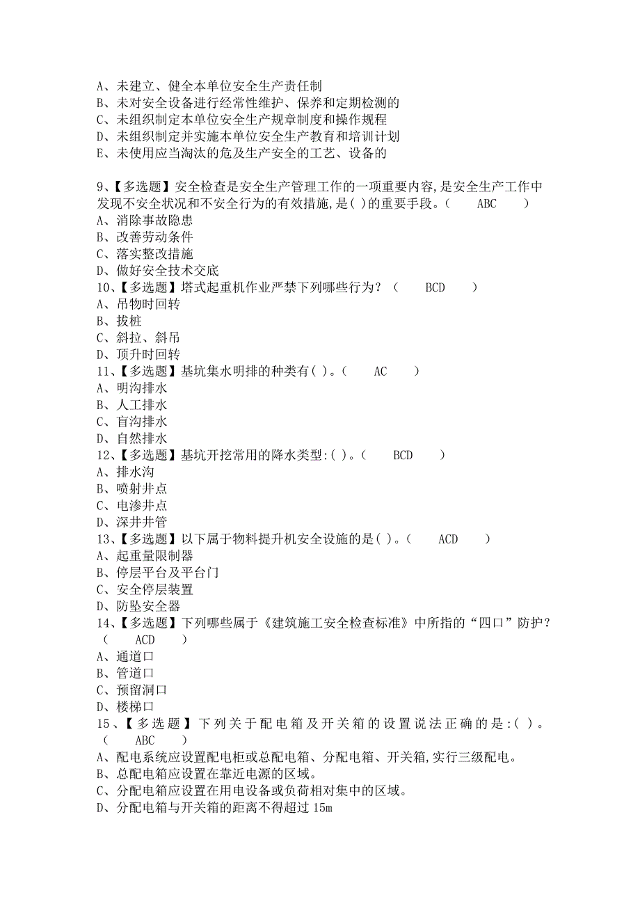 《2021年安全员-B证考试及安全员-B证解析（含答案）》_第2页