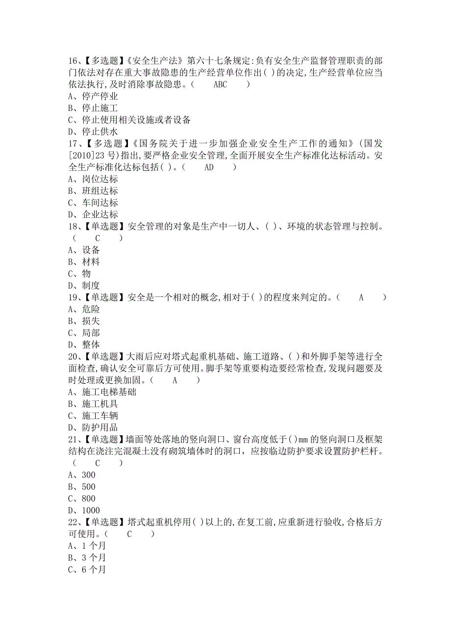 《2021年安全员-B证考试及安全员-B证解析（含答案）》_第3页