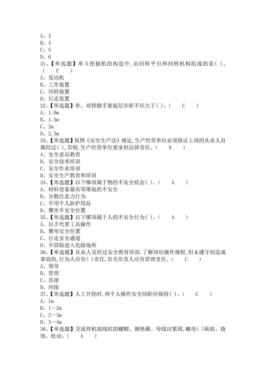 《2021年安全员-B证考试及安全员-B证解析（含答案）》_第5页