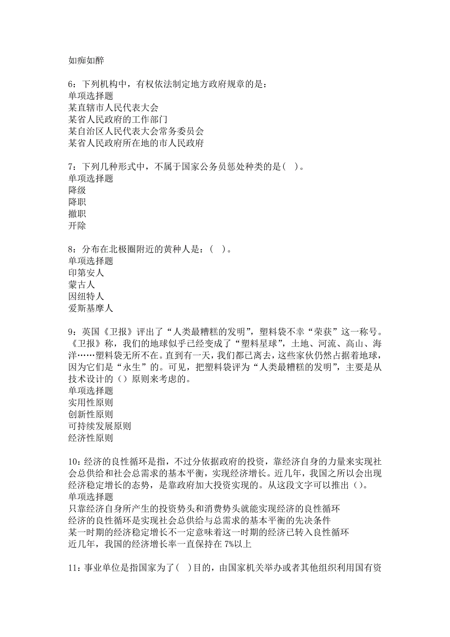 环翠2016年事业编招聘考试真题及答案解析3_第2页